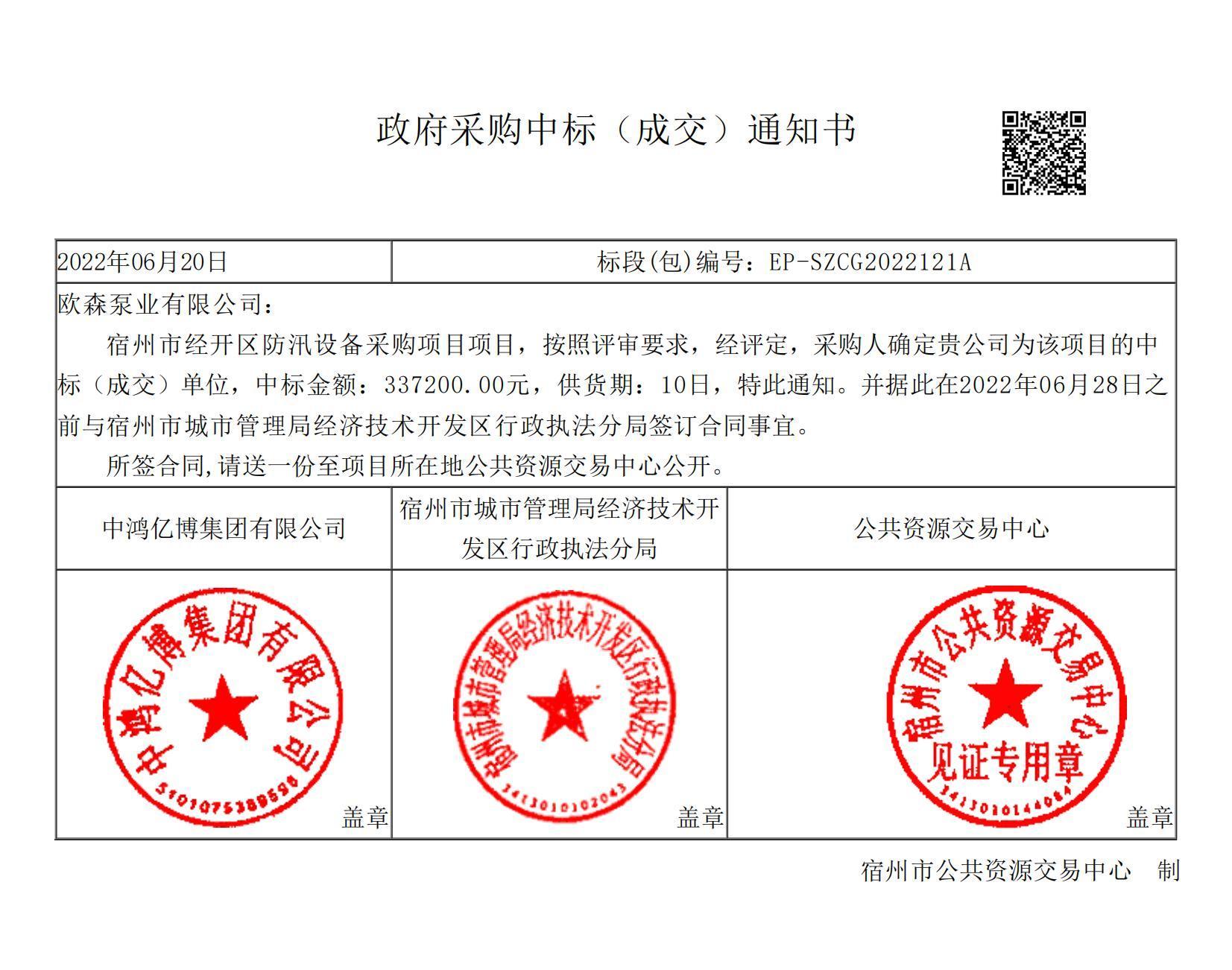 宿州中標(biāo)通知書_00.jpg