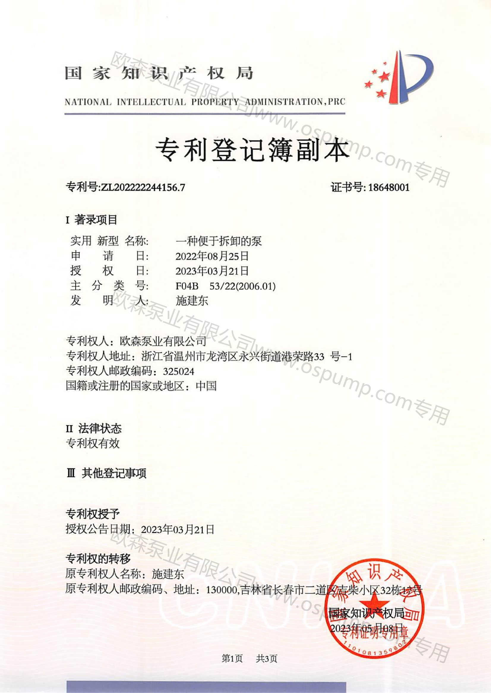 24專利：一種便于拆卸的泵.png